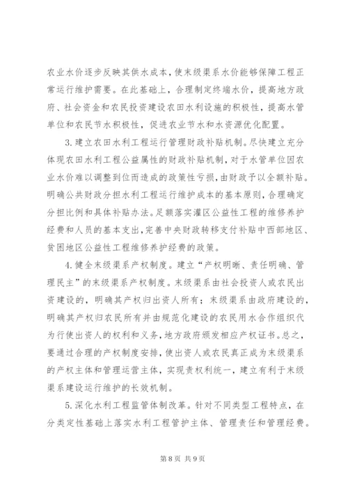 推进农业水价改革思路.docx