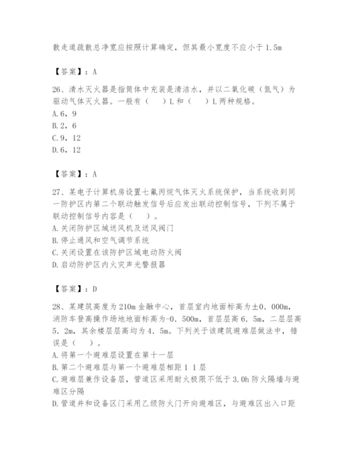 注册消防工程师之消防安全技术实务题库附答案【突破训练】.docx