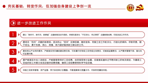 总工会党课巩固深化主题教育成果推动工会工作实现四个一流PPT