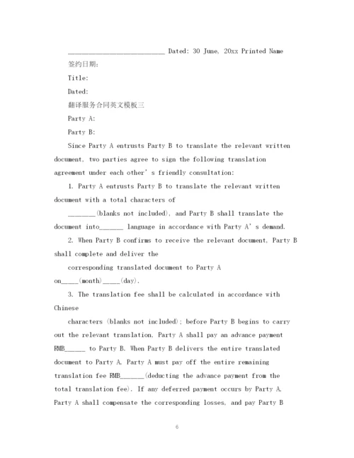 2023年翻译服务合同英文.docx