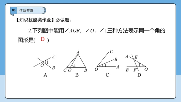 6.3.1 角的概念-课件