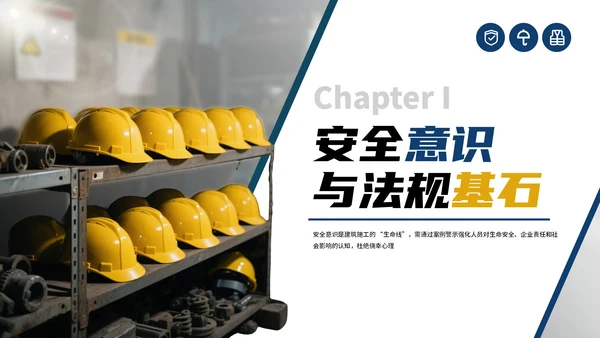 蓝色商务建筑工地安全生产月主题会议通用PPT模板
