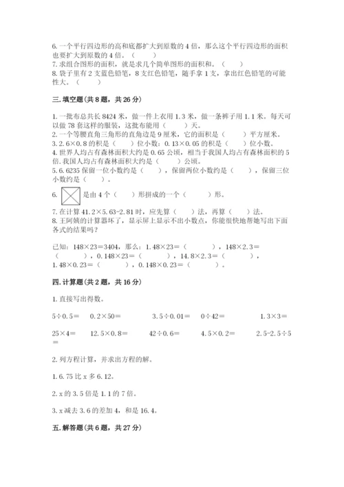 小学五年级上册数学期末考试试卷附答案（突破训练）.docx