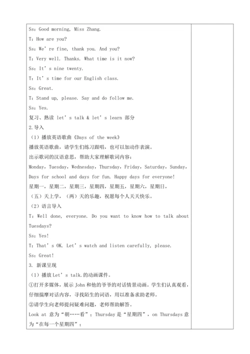 Unit 2 My week 大单元整体教学设计（4个课时）