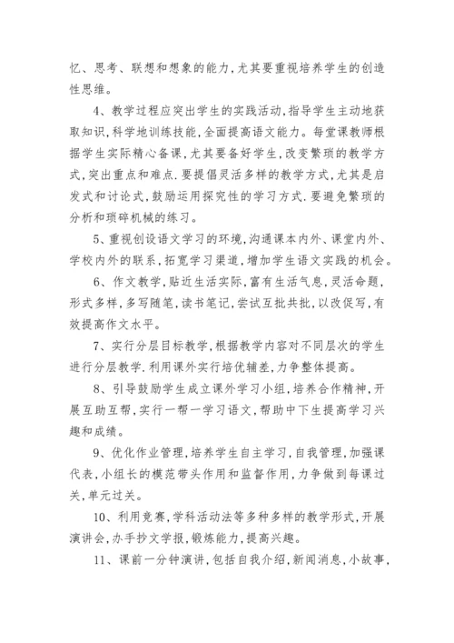 2023年人教版八年级语文上册教学计划.docx