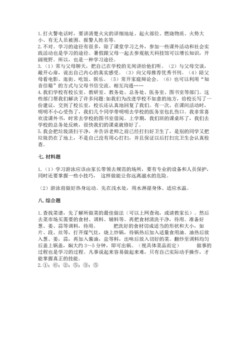 部编版三年级上册道德与法治期末测试卷附参考答案（轻巧夺冠）.docx