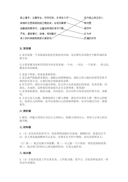 部编版道德与法治五年级下册第一单元《我们是一家人》测试卷【全优】.docx