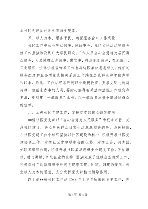 有关社区工作站工作计划范文.docx