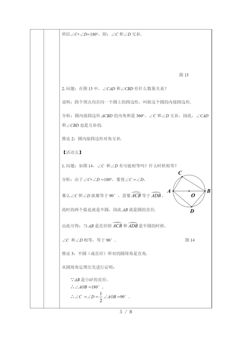 -京改版九年级上册21.4圆周角(2)-教案.docx