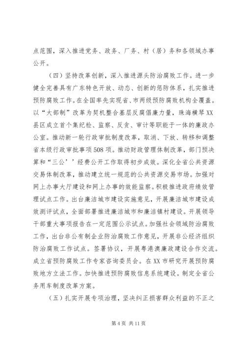 努力开创我县反腐倡廉建设工作新局面 (2).docx