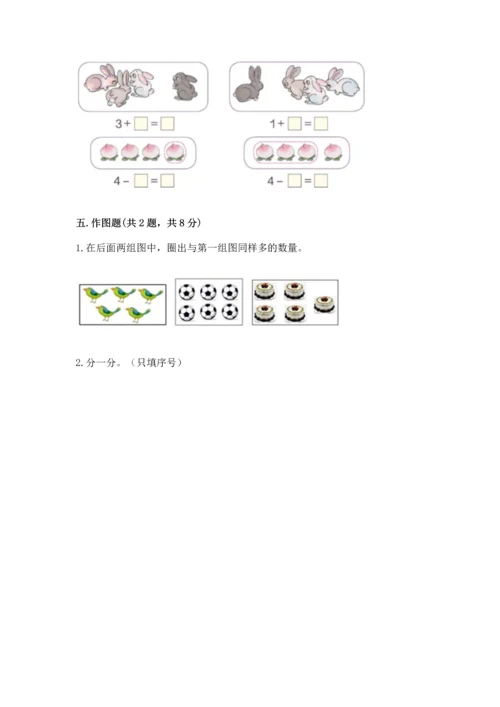 小学一年级上册数学期中测试卷附答案（预热题）.docx