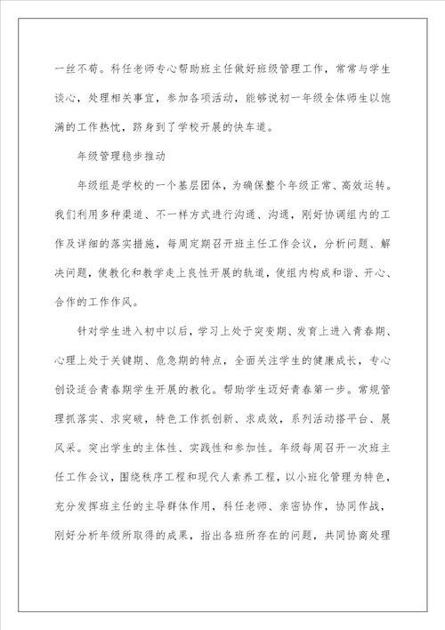 教师的年度工作总结19