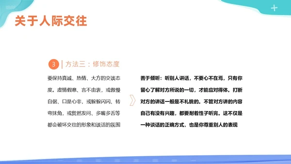 人际交往商务培训PPT课件