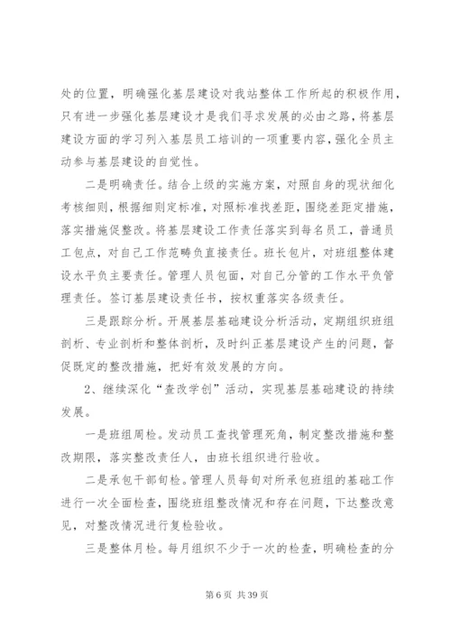 基层建设实施方案.docx