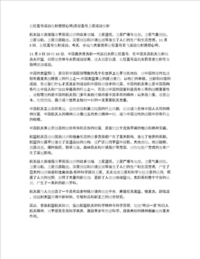 长征五号成功发射感想心得高分五号卫星成功发射