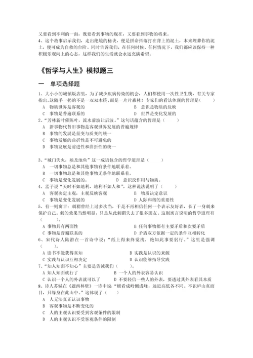 中职《哲学与人生》复习题及答案.docx