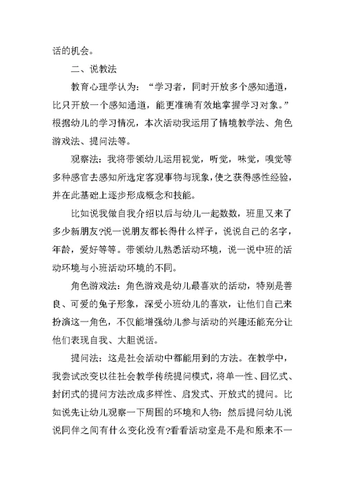 幼儿园中班语言说课稿《漂亮的新家》 说课稿80篇