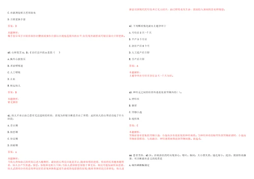 2022年05月上海市静安区江宁路社区卫生服务中心公开招聘人员上岸参考题库答案详解