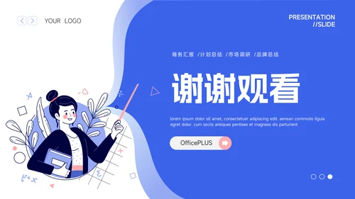 蓝色个性简洁插画风教学课件PPT模板