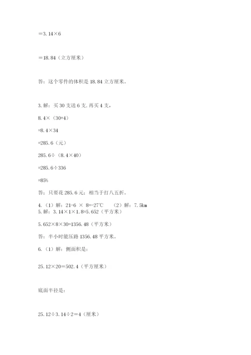 北师大版小学数学六年级下册期末检测试题【培优a卷】.docx