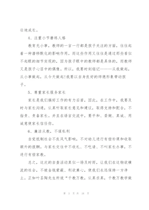 2022年度教师师风师德心得体会.docx