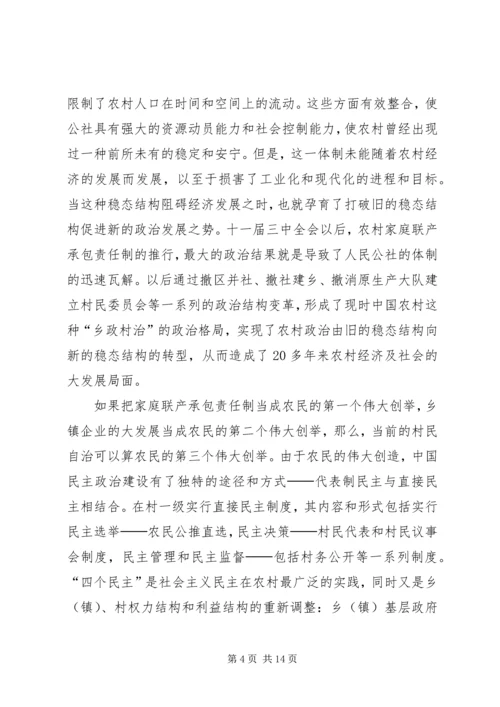 学习第四次党代会调研文章.docx