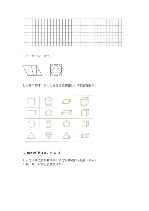 苏教版一年级下册数学第二单元 认识图形（二） 测试卷含精品答案.docx