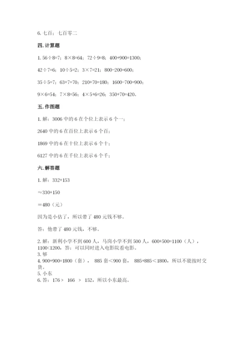 人教版二年级下册数学第七单元 万以内数的认识 测试卷汇编.docx