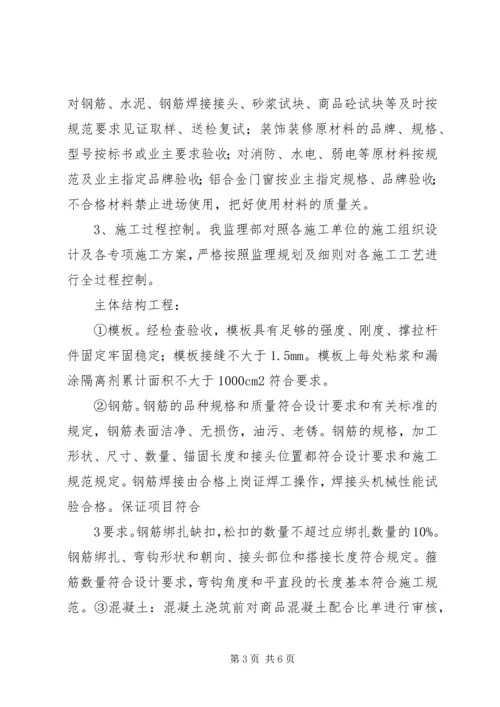 安全文明阶段评估报告 (3).docx