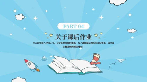 幼儿早教课程教育通用PPT模板