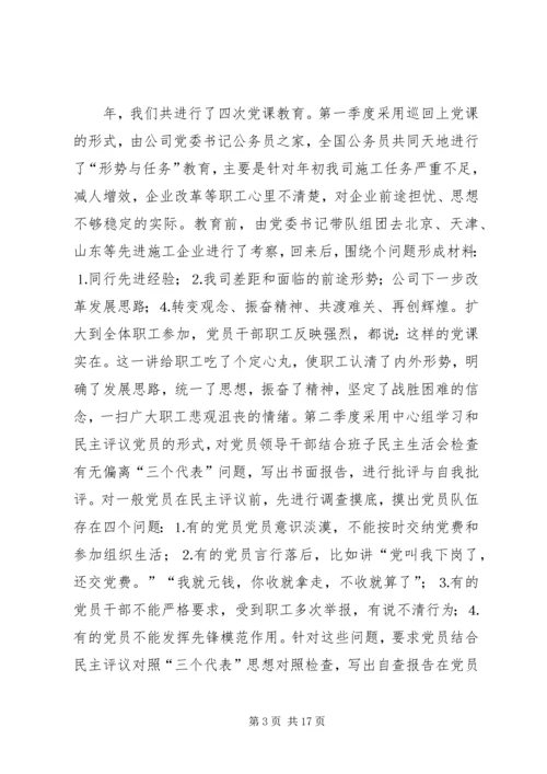 以“五个一”为着力点和切入点加强和改进党建工作.docx