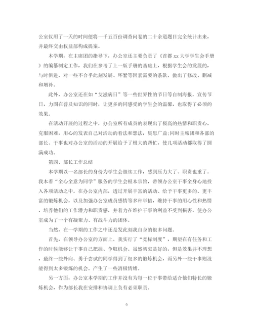 精编之大学生学生会部门的工作总结范文.docx