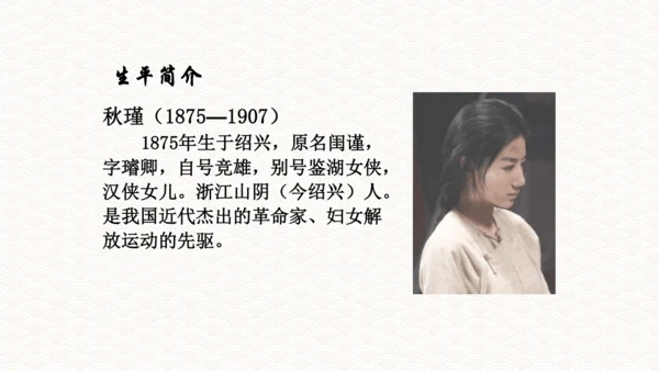 第12课词四首《满江红（小住京华》课件(共32张PPT)