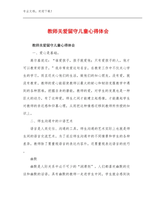 2024年教师关爱留守儿童心得体会范文15篇文档汇编.docx