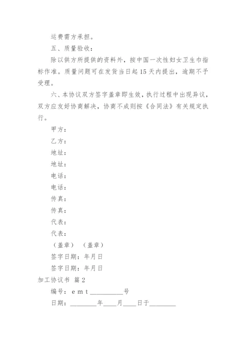 加工协议书_8.docx