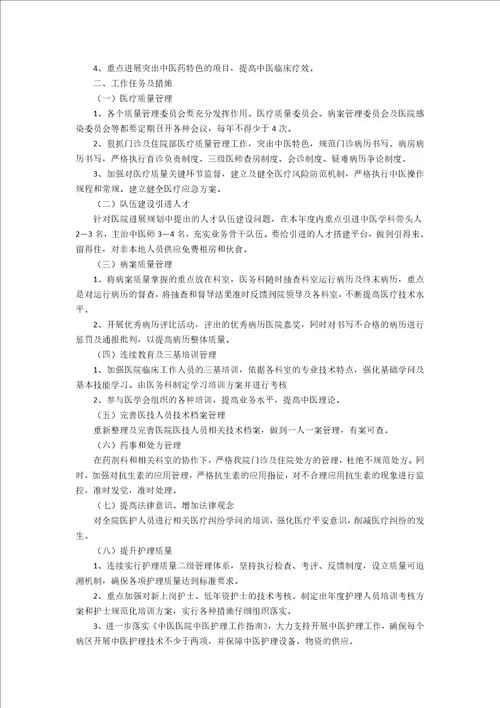 医院实习计划书范文