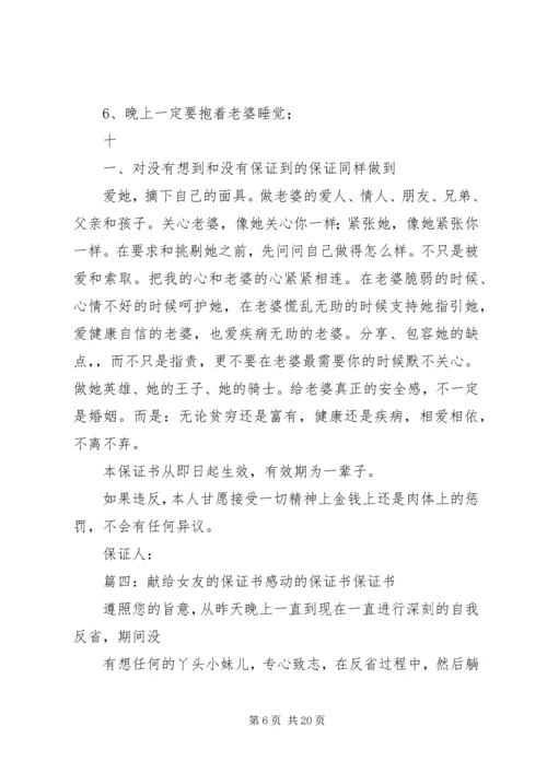 保证书(共7篇) (4).docx