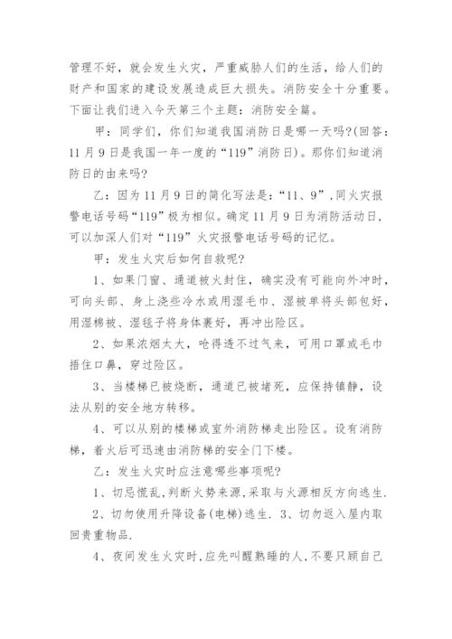 小学生的主题班会教案.docx