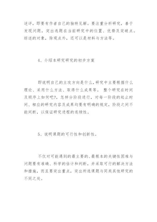 研究生学位毕业论文开题报告.docx