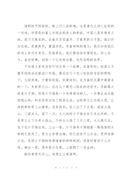 清明节纪念英雄演讲稿八分钟5篇通用.docx