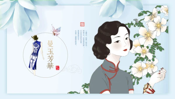 中国传统服饰旗袍通用PPT模板