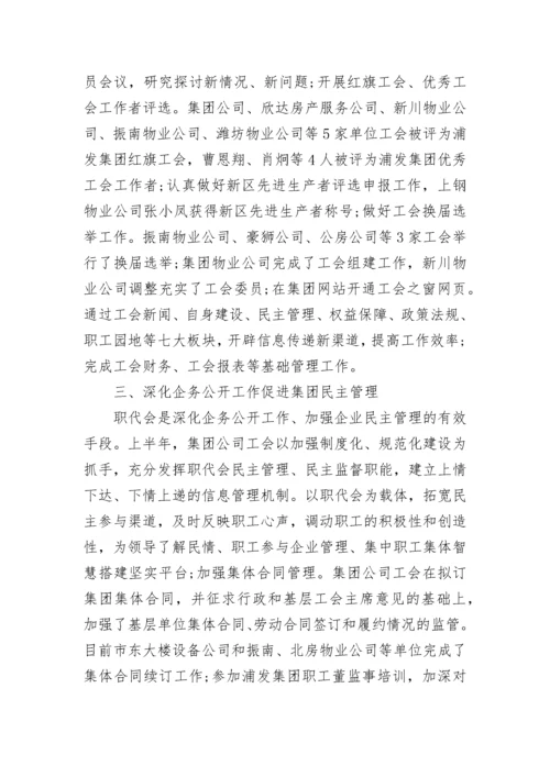 2023年工会工作总结_2.docx