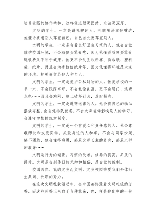 文明伴我行国旗下讲话.docx