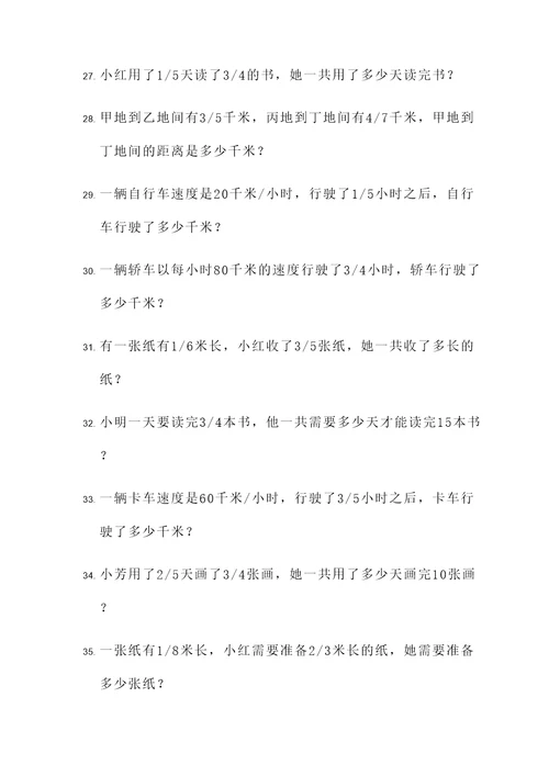 有关分数乘除法应用题