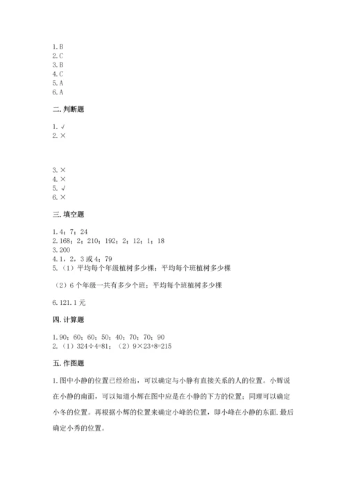 小学数学三年级下册期末测试卷【考点梳理】.docx