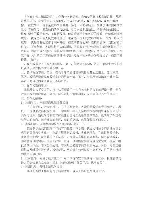 教师职业生涯规划与发展策略以及自我诊断报告