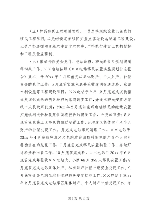 移民开发局工作总结及工作计划.docx