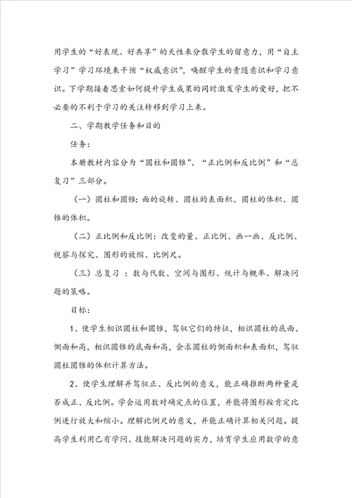 六年级下册数学教学计划15篇
