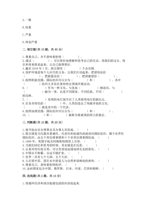 六年级下册道德与法治 《期末测试卷》精品（综合题）.docx