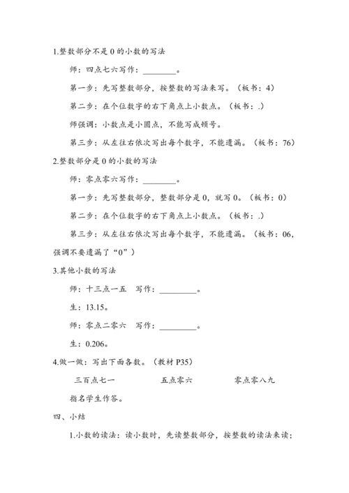 《小数的读法和写法》（教案）人教版四年级数学下册